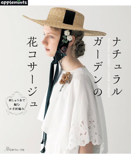 Natural Garderns Crochet Flower Corsages -  Japanese Craft Book
