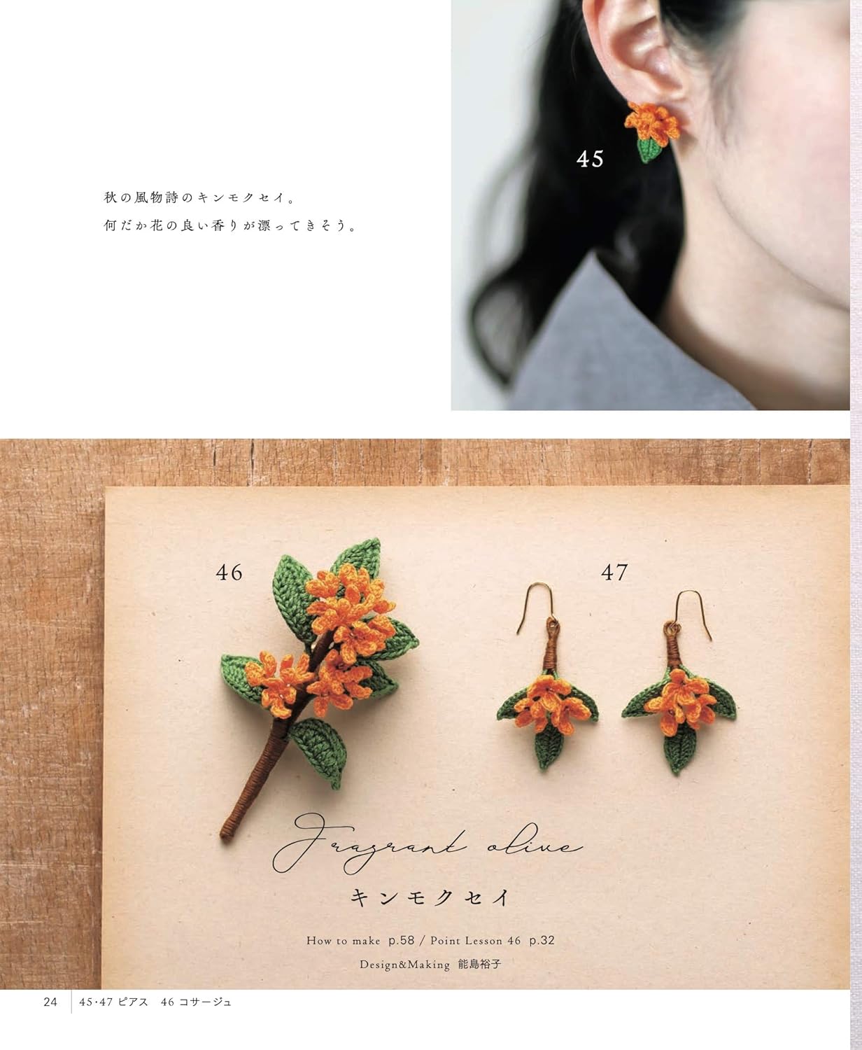 Seasonal Flower Accessories made with Embroidery Threads -  Japanese Craft Book