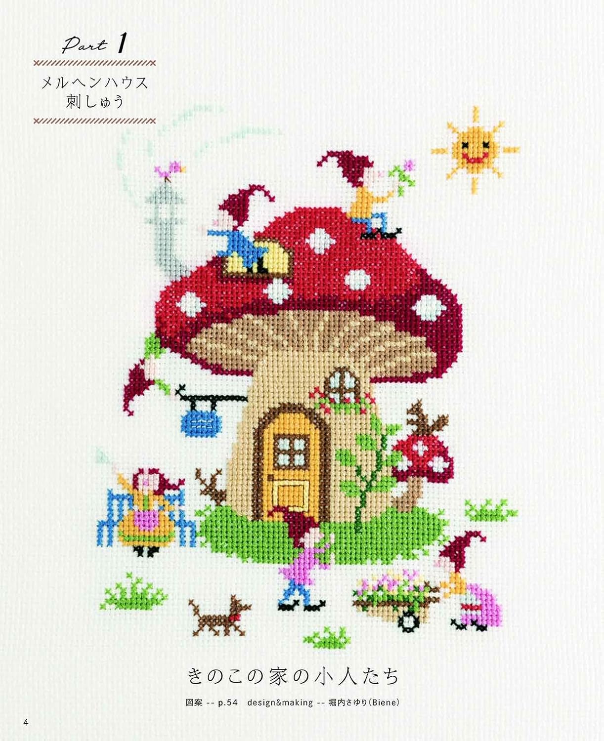 Cross Stitch Cute Designs and 3D Motifs - Japanese Craft Book