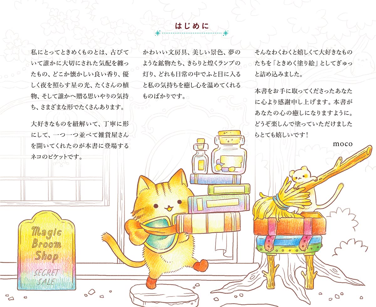 CAT's Magical General Store Coloring Book - Japanese Coloring Book