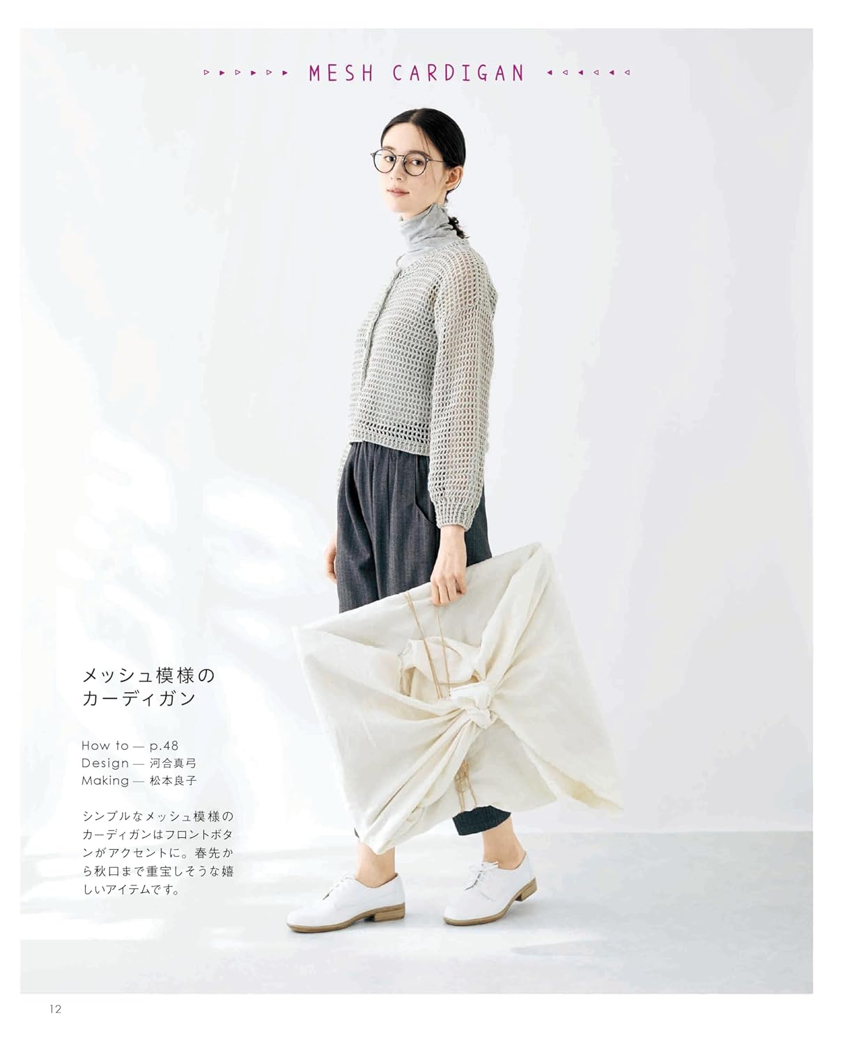 Basic Crochet Wear - Japanese Craft Book
