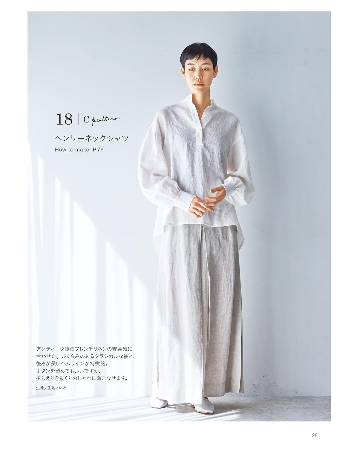 Yoshiko Tsukiori's Dress Shirts - Japanese Craft Book