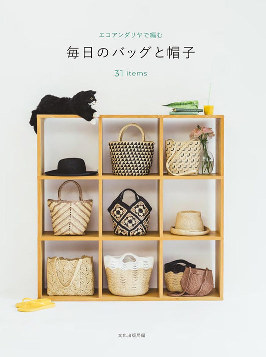 Eco Andaria Crochet: Everyday Basket Bags and Hats 32 Items - Japanese craft book