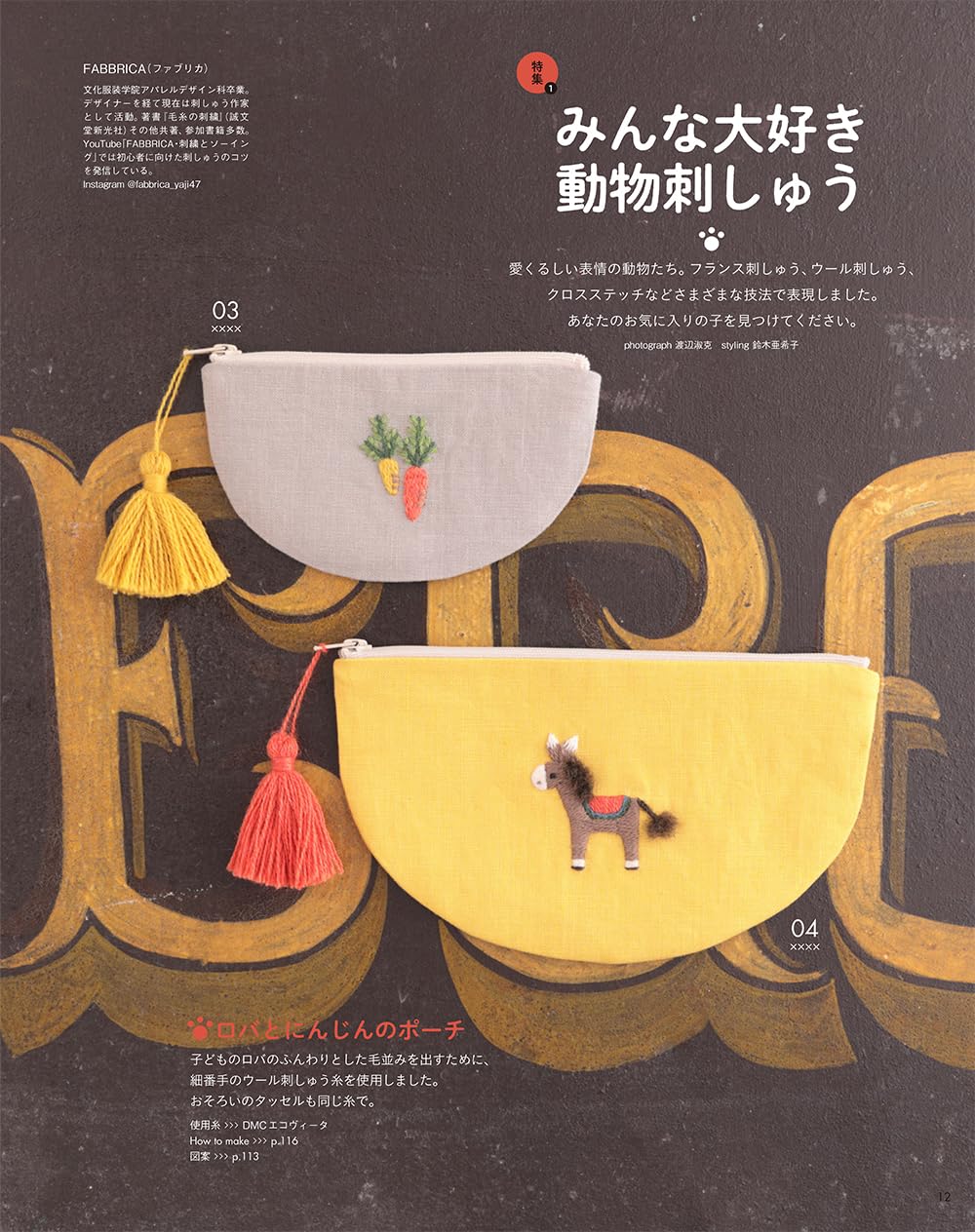 STITCH IDEAS Vol 43 - Japanese Embroidery Craft Book