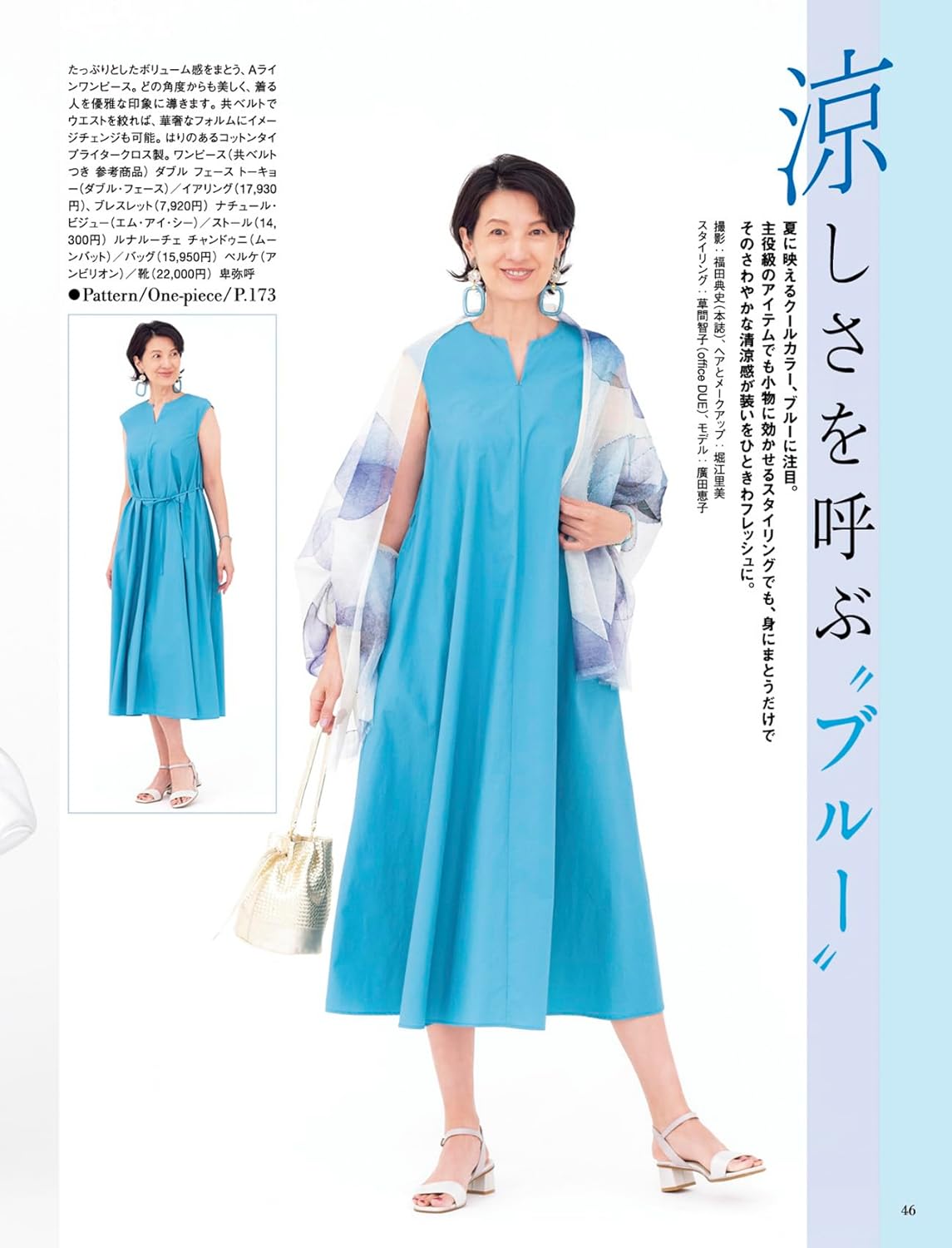 MRS STYLEBOOK 2024 High Summer - Japanese Dress Making Book