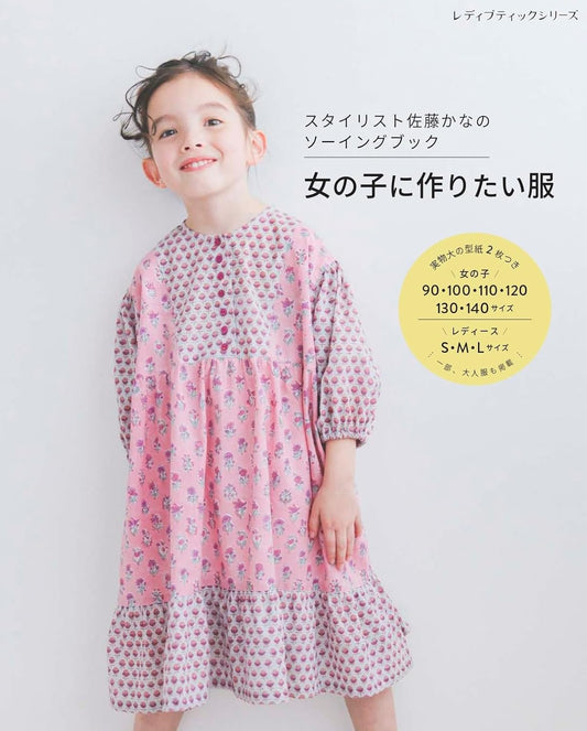 Clothes I Want to Make for Girls by Stylist Kana Sato - Japanese Craft Book