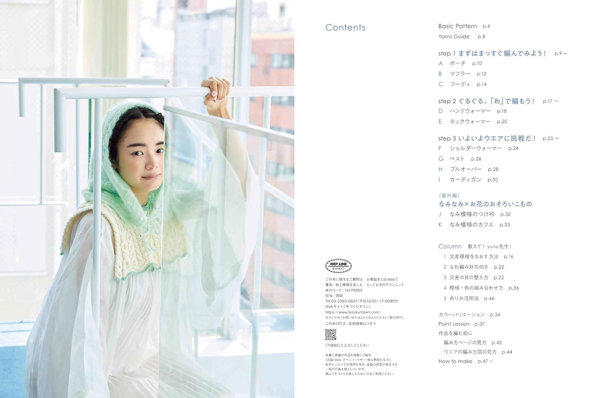 Beautiful Aran Knits with Colors & Textures - Japanese Craft Book