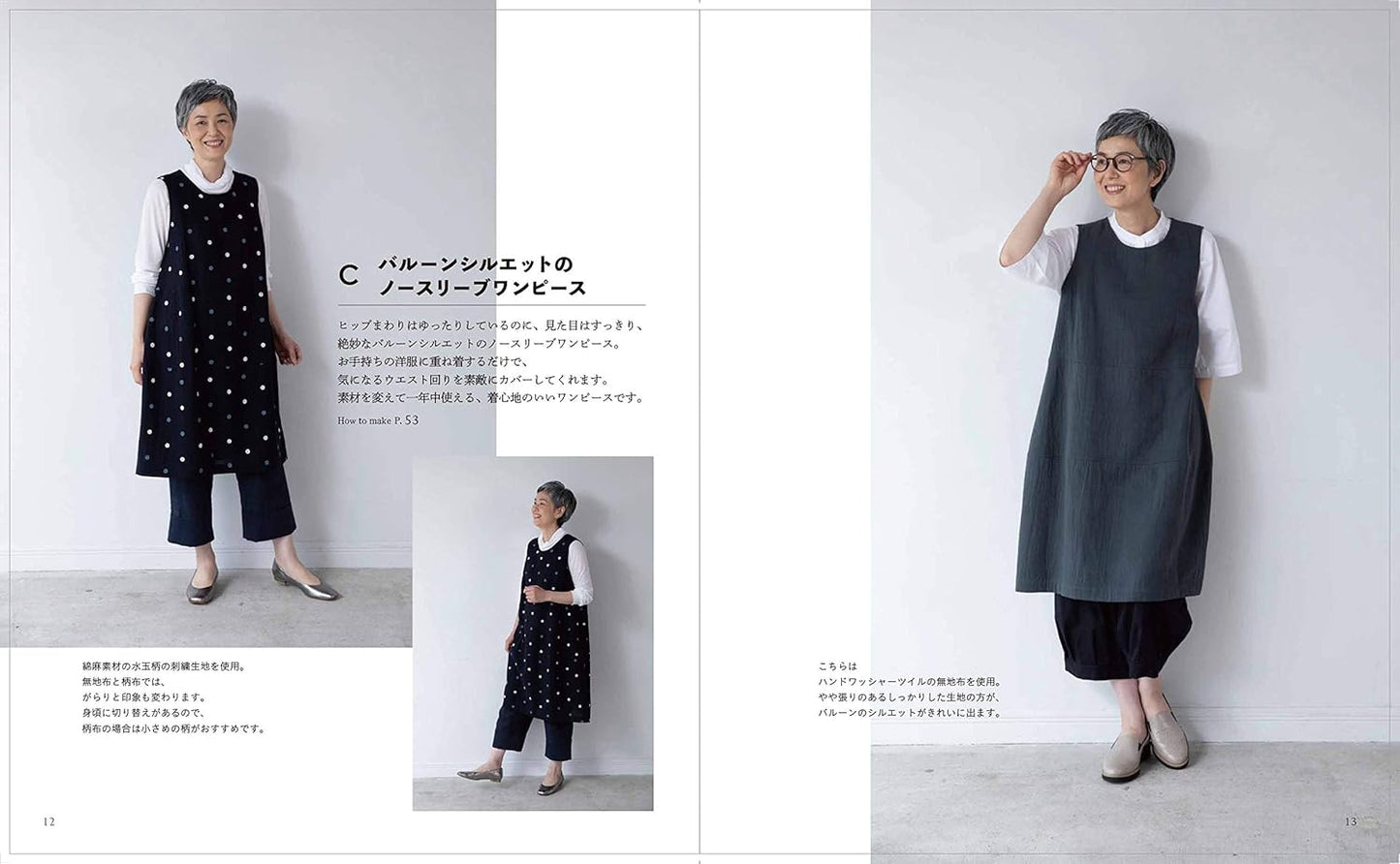 Clothes that make me feel Natural - Japanese Craft Pattern Book