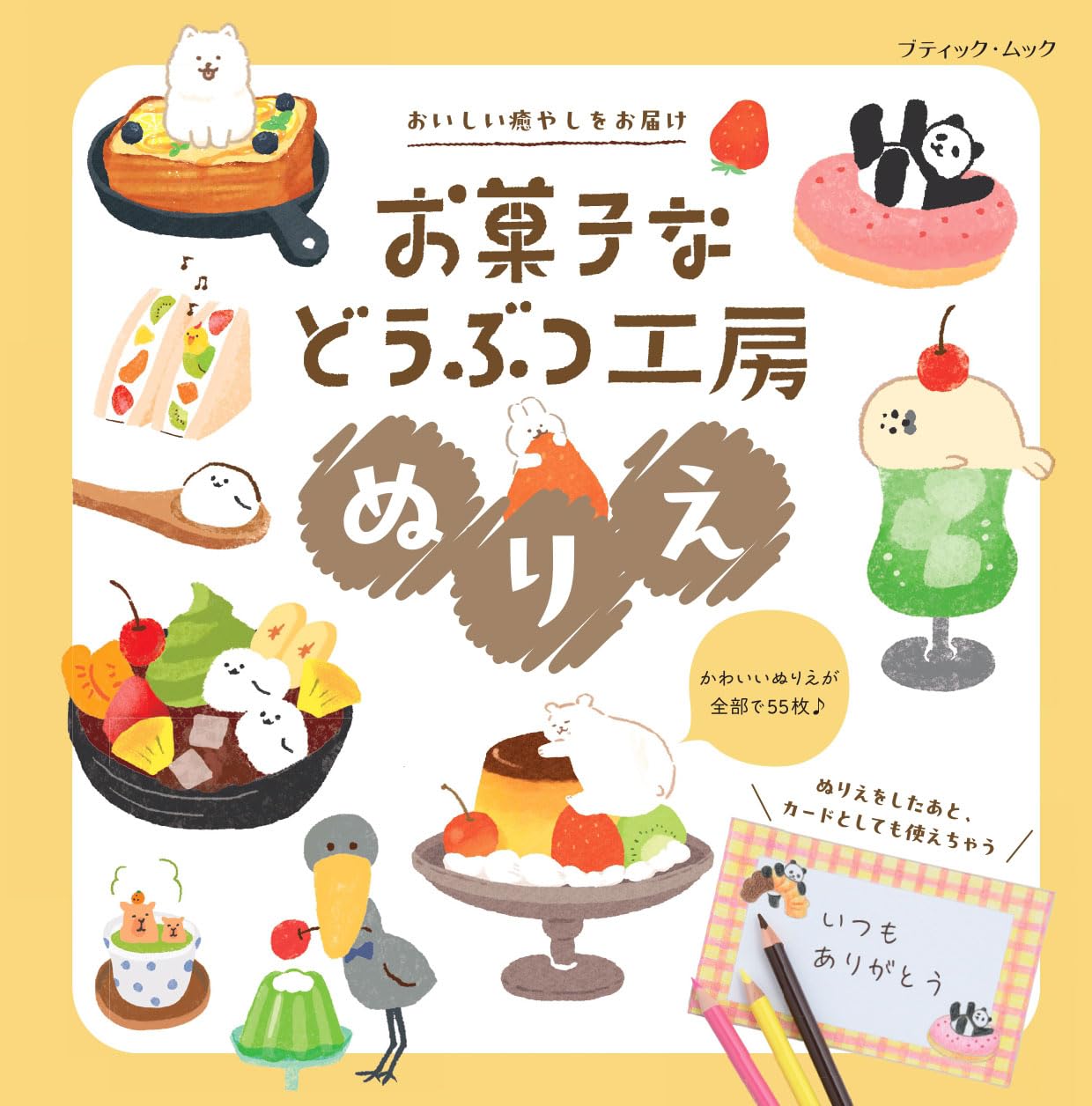 Sweet Animal Workshop Coloring Book - Japanese Coloring Book