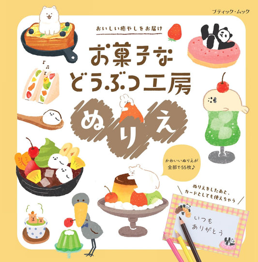 Sweet Animal Workshop Coloring Book - Japanese Coloring Book