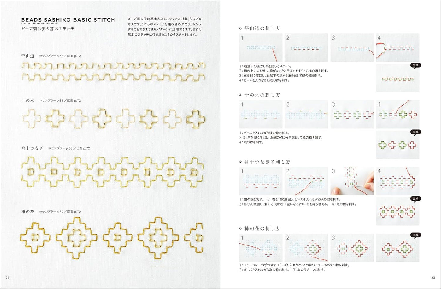 Beaded Sashiko Stitch Embroidery Ideas - Japanese Craft Book