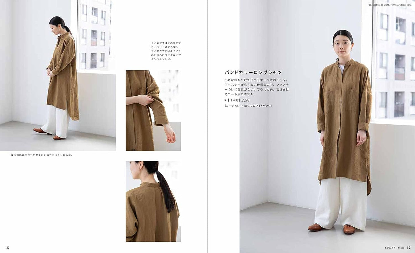 Asuka Hamada's Clothes that I want to wear for next 10 years - Japanese Craft Book