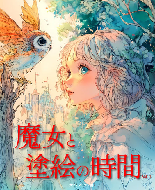 The Witch and the Coloring Time Vol 1 - Japanese Coloring Book