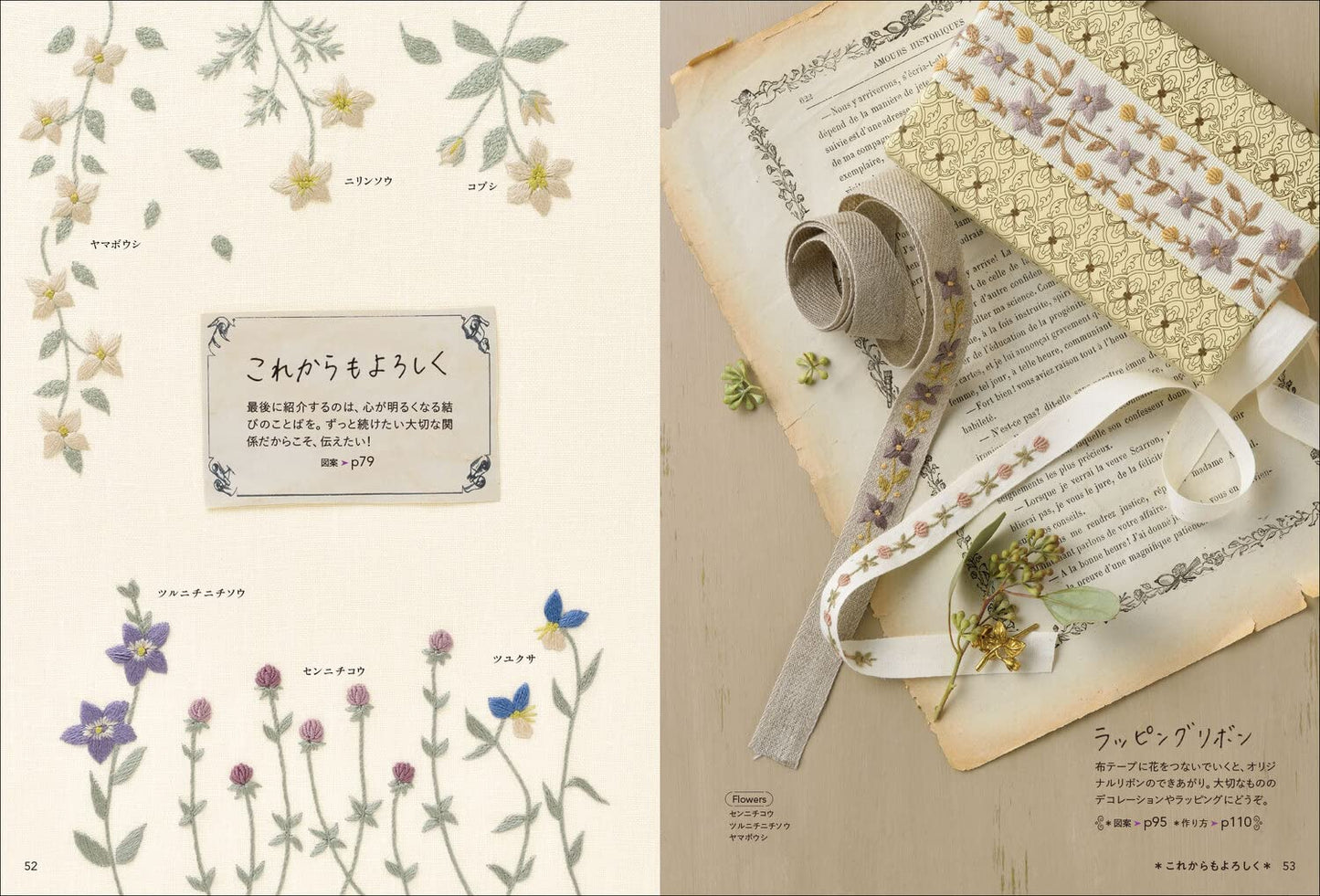 Let's Send A Mesage with 100 Botanical Design Embroidery - Japanese Craft Book