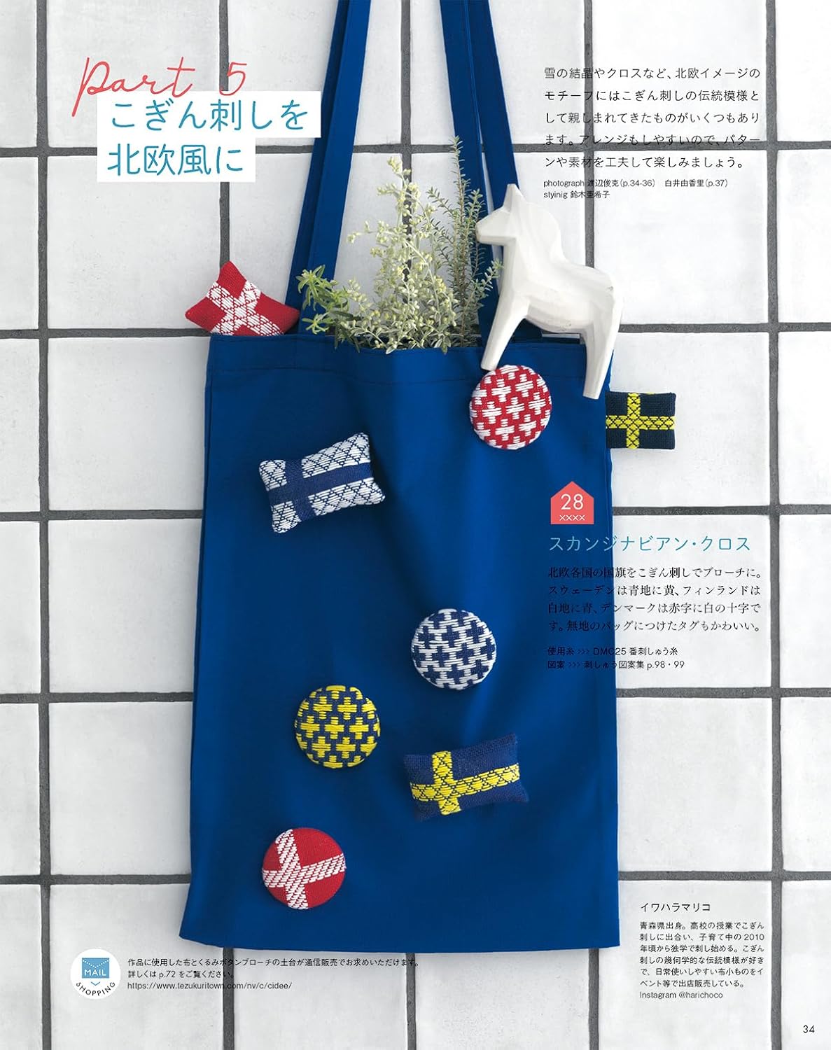 Stitch Ideas Vol 47 - Japanese Craft Book