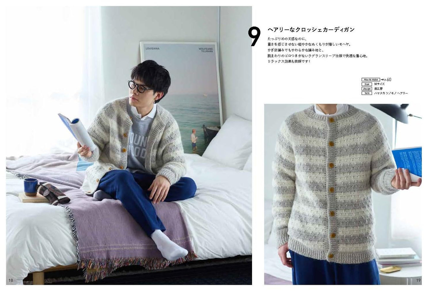 Handsome Men’s Sweaters – Japanese Crocheting and Knitting Pattern Book