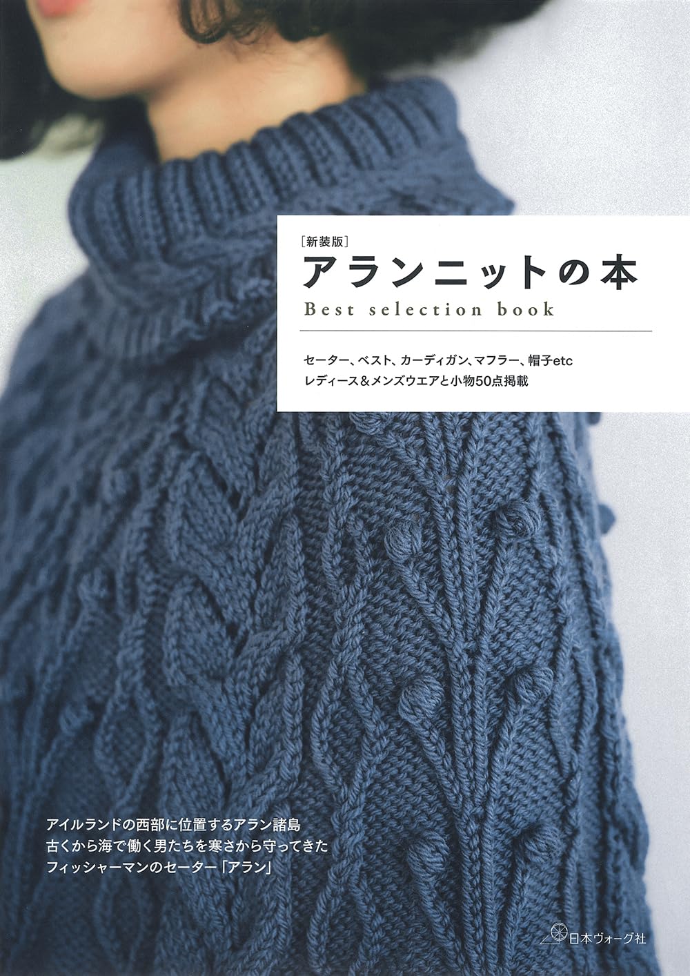 BEST Selection Traditional Aran Knitting Works   - Japanese Craft Book