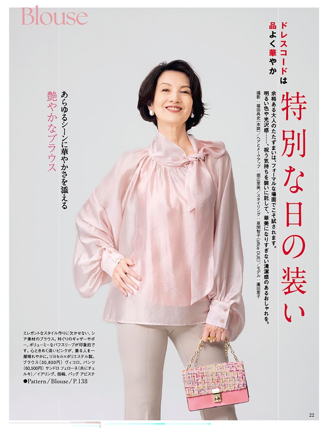 Mrs STYLEBOOK 2026 SPRING - Japanese Dress Making Book