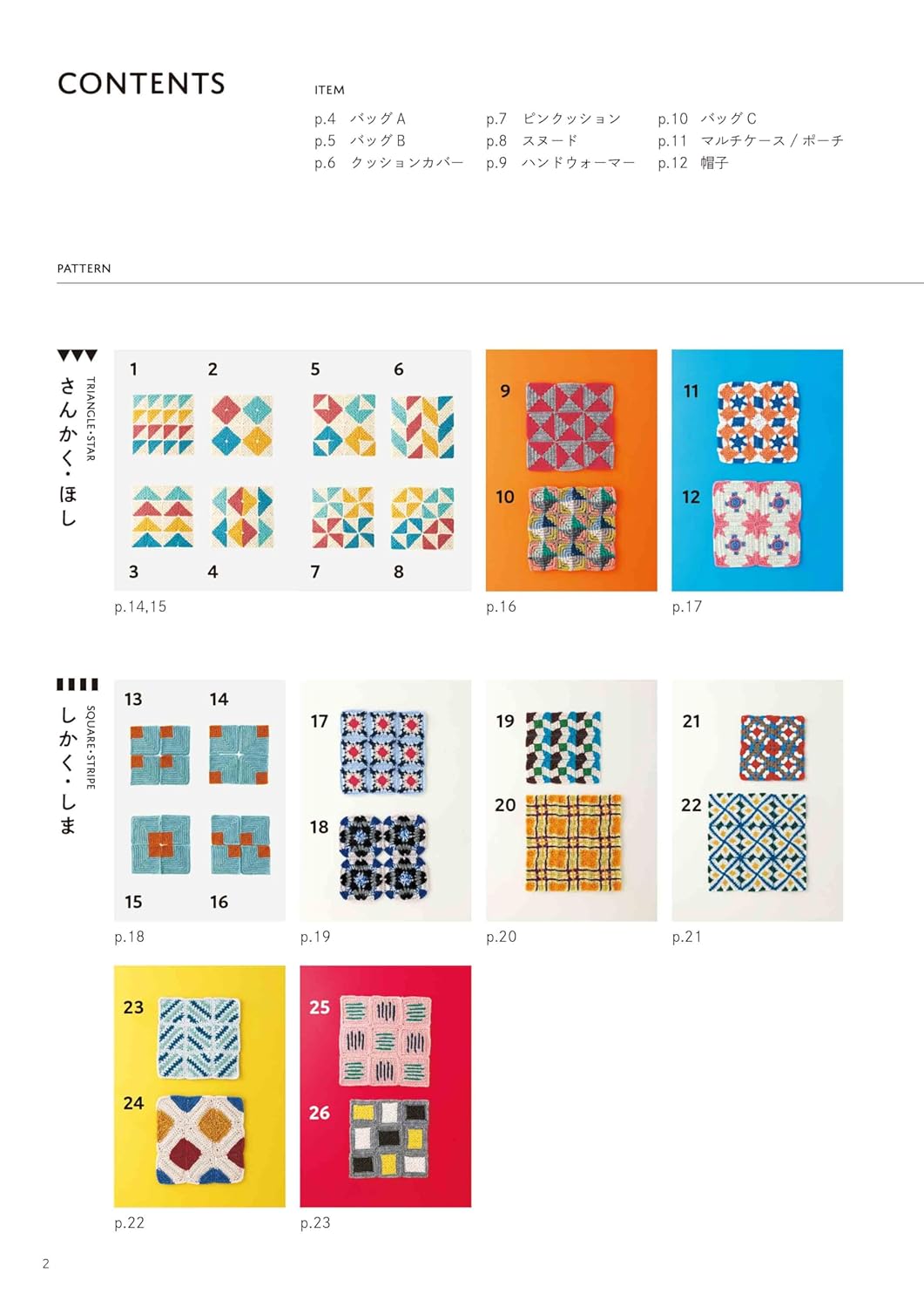 Geometric Crochet Design Book with Triangle, Square and Round Motifs - Japanese Craft Book