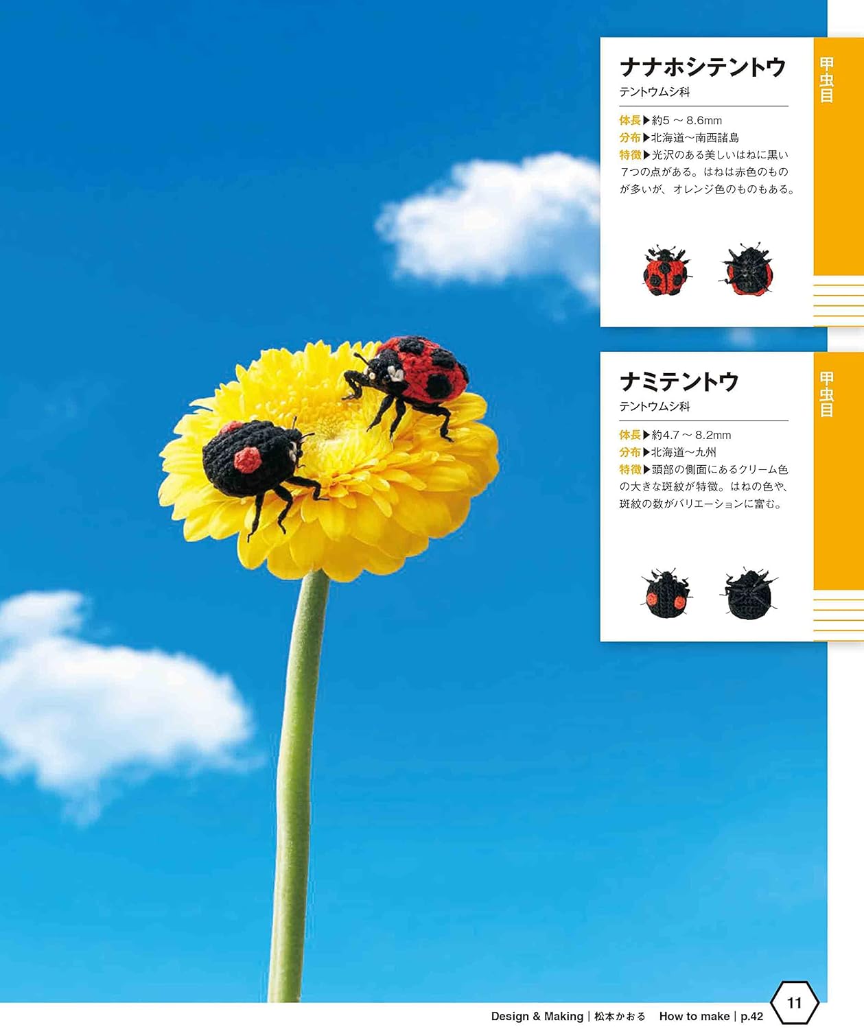 Miniature Crochet Insect Encyclopedia - Japanese Craft Book