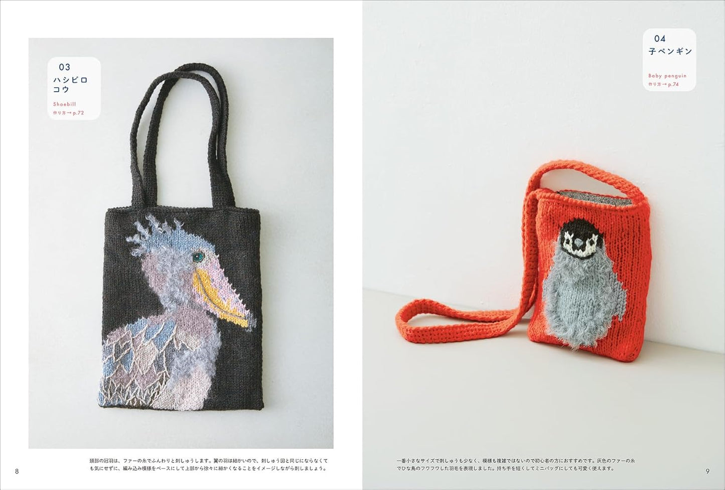 Expanded and Revised Edition Animal Designs Knit Bags - Japanese Craft Book