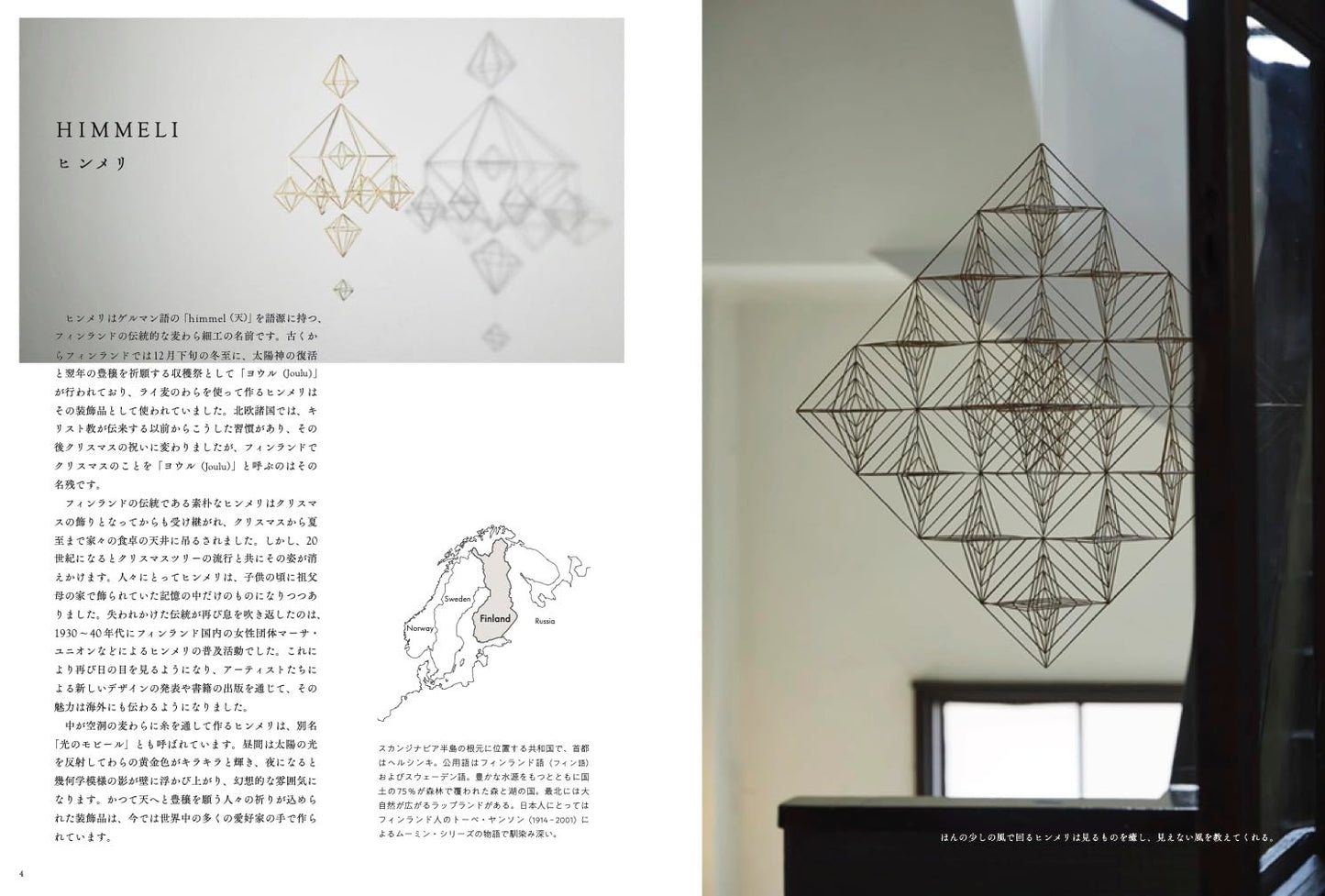 Finland Beautiful Himmeli Mobiles - Japanese Craft Book