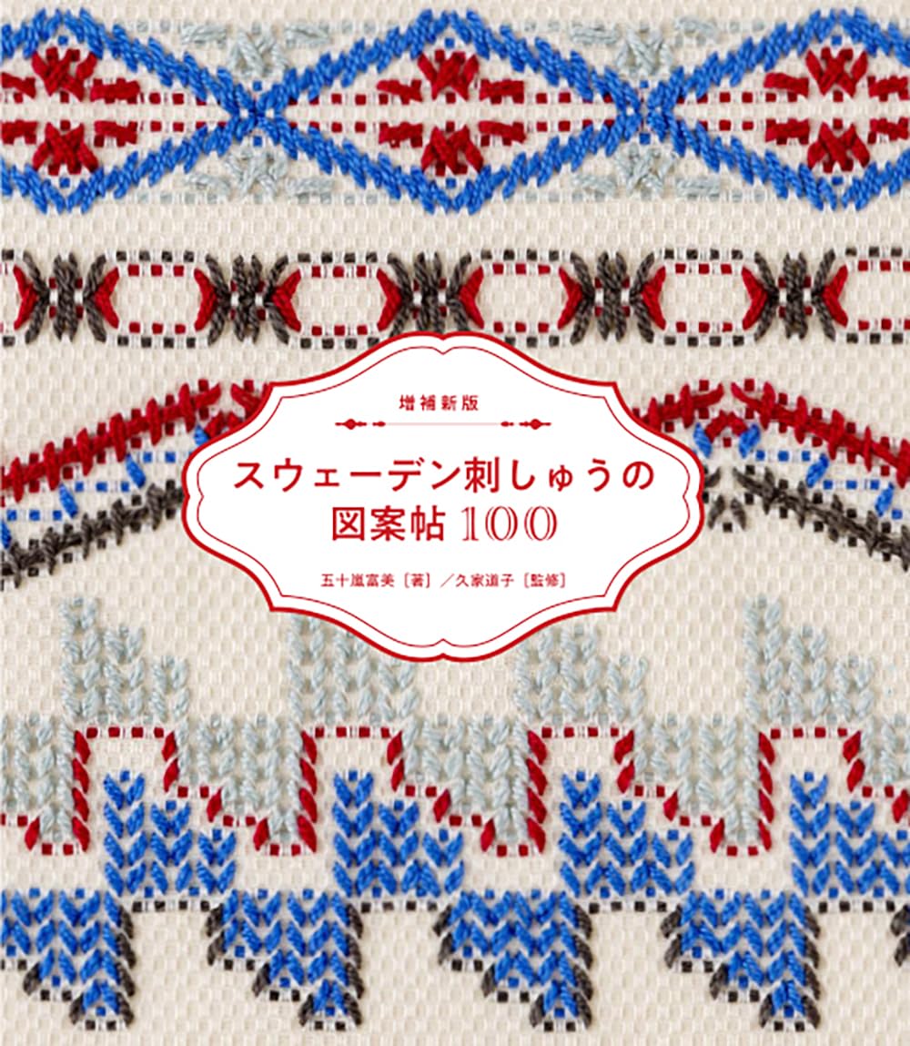 Swedish Embroidery Handbook - Japanese Craft Book