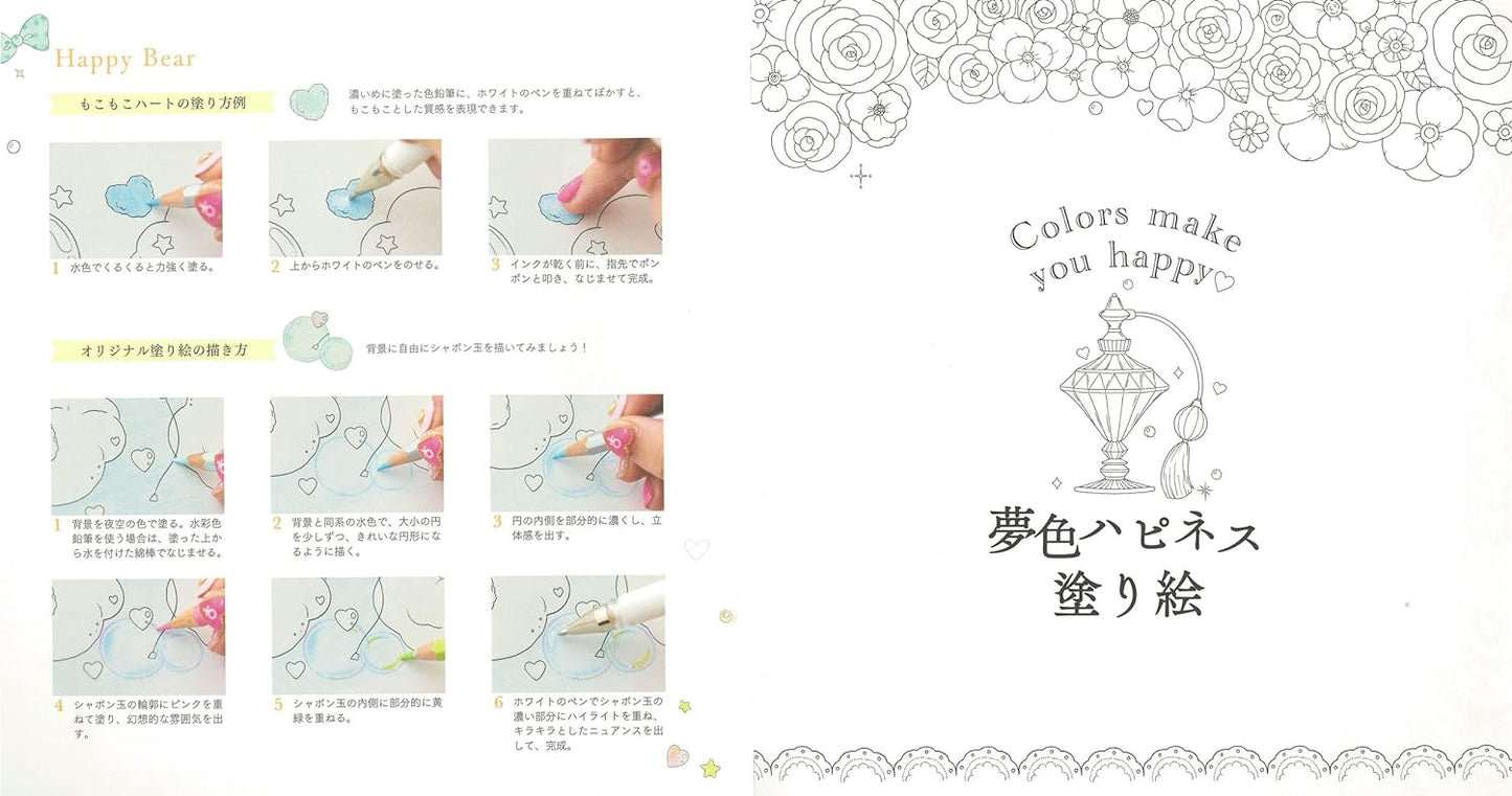 Colors Make You Happy Dream Happiness Coloring Book - Japanese Coloring Book