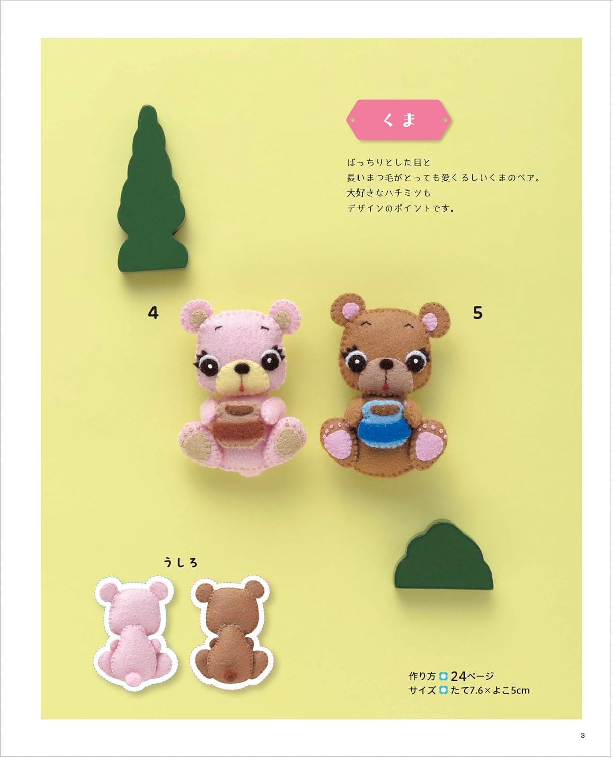 My Lovely RETRO Style Cute Felt Animals - Japanese Craft Book