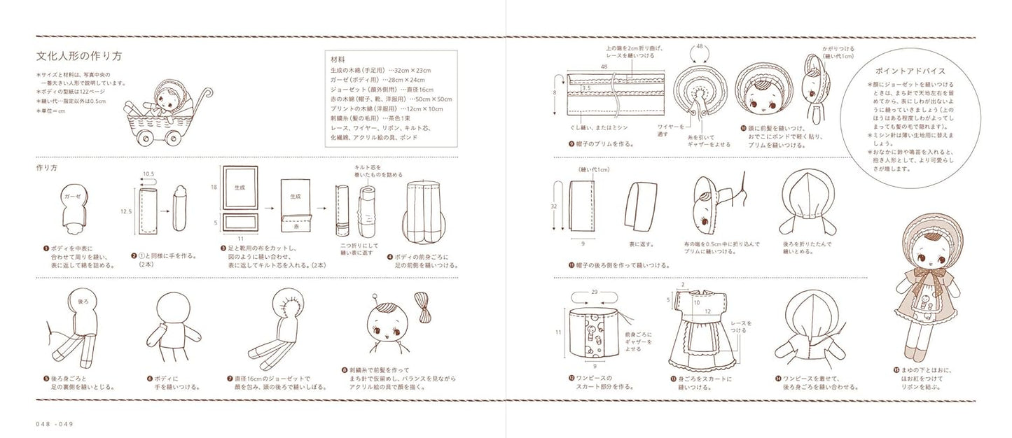 Nostalgic Handcrafts – Stuffed Toys & Dolls Beloved Mascots from Memory - Japanese Craft Book