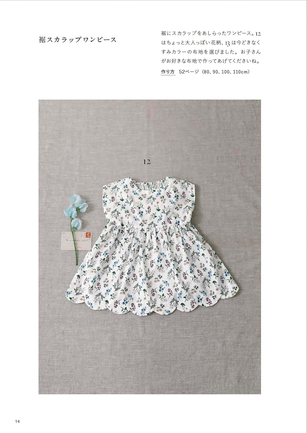 Clothes That Make Little Children Happy - Japanese Craft Book