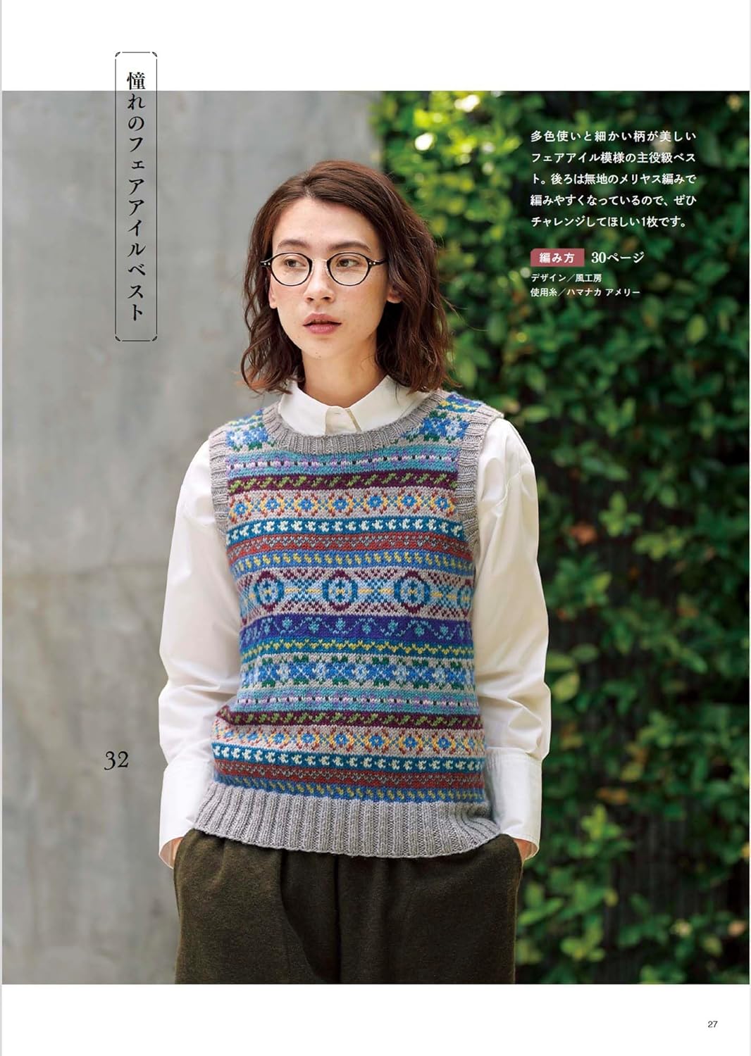 The Vests that I want to wear everyday -  Japanese Craft Book