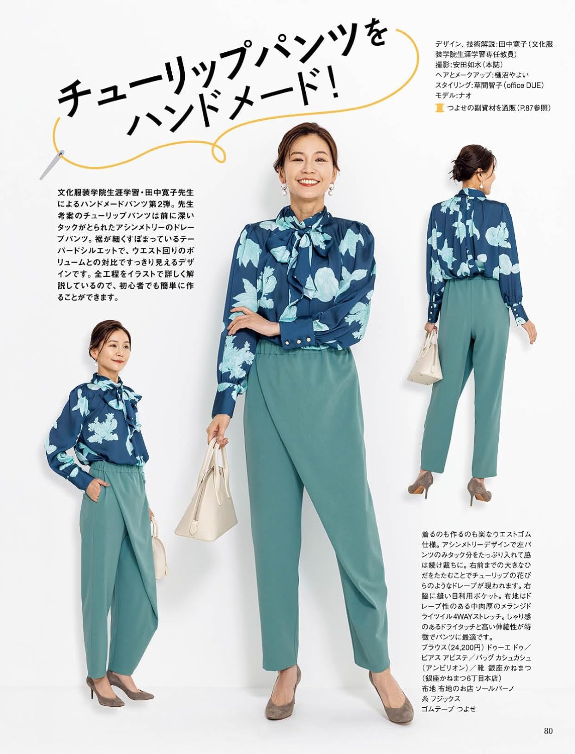 MRS STYLEBOOK 2026 Fall and Winter - Japanese Dress Making Book