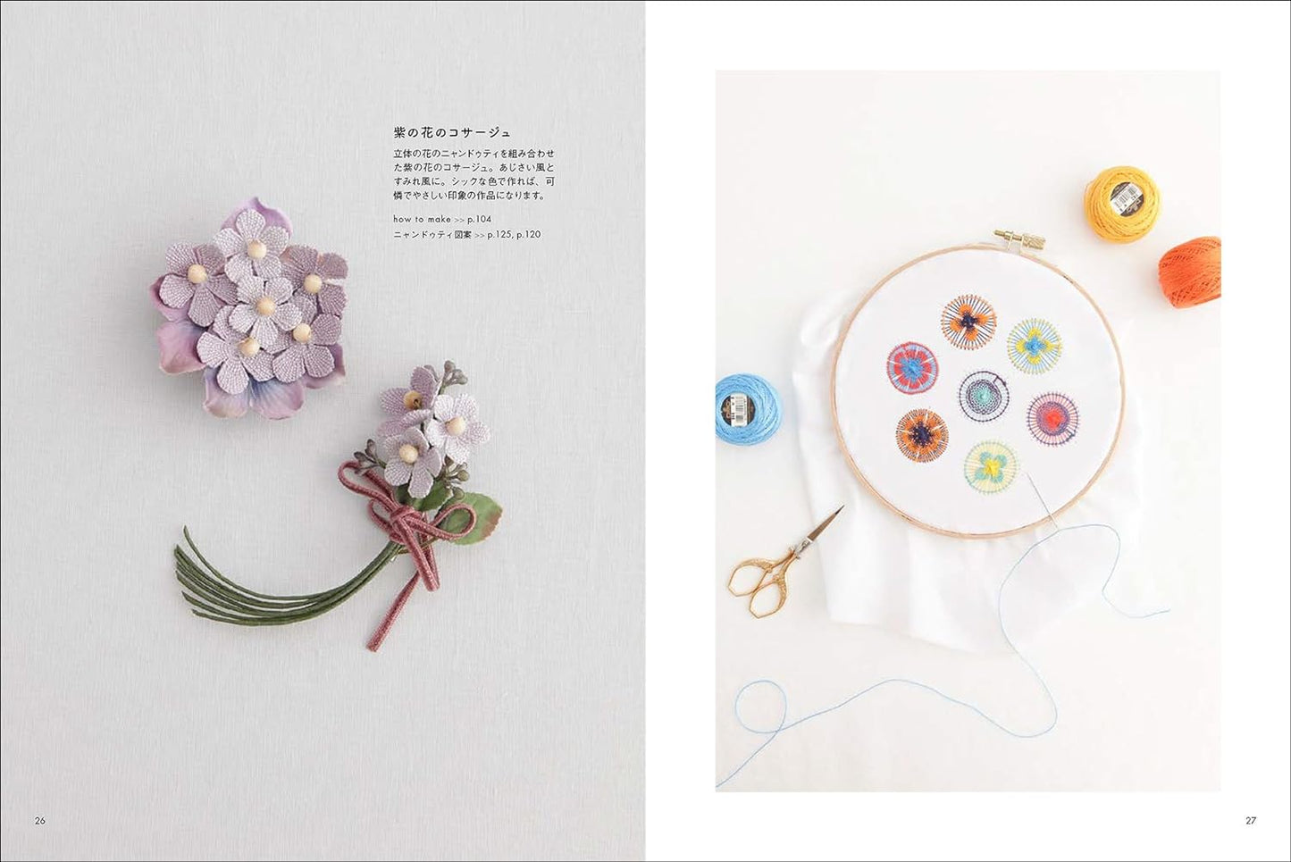 Ñandutí Paraguayan Embroidered Lace Accessories - Japanese Craft Book