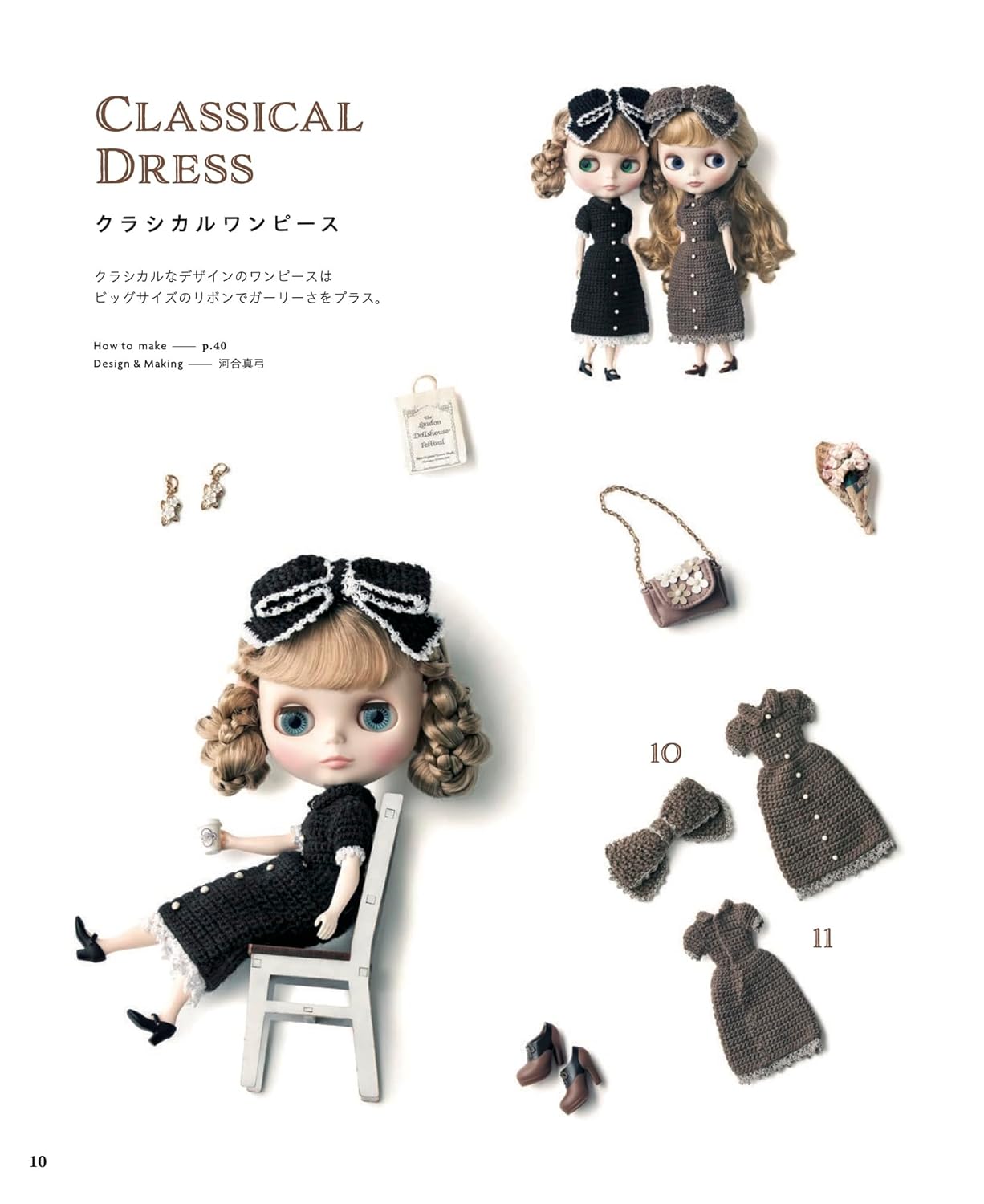 Blythe Crochet Fashion Book - Japanese Craft Book