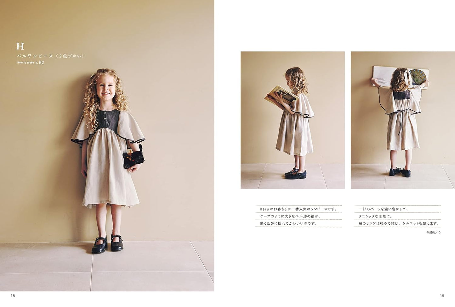 Haru's Clothes for Girls - Japanese Craft Book