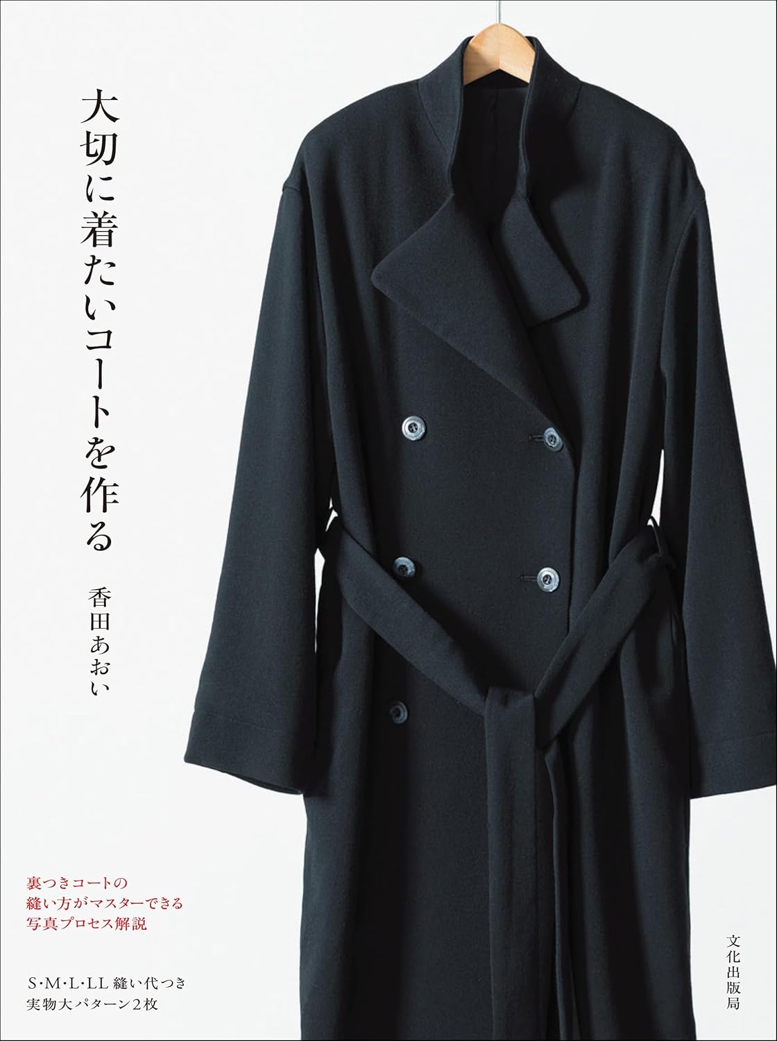 Making a Coat You’ll Cherish and Wear for Years - Japanese Dress Making Craft  Book