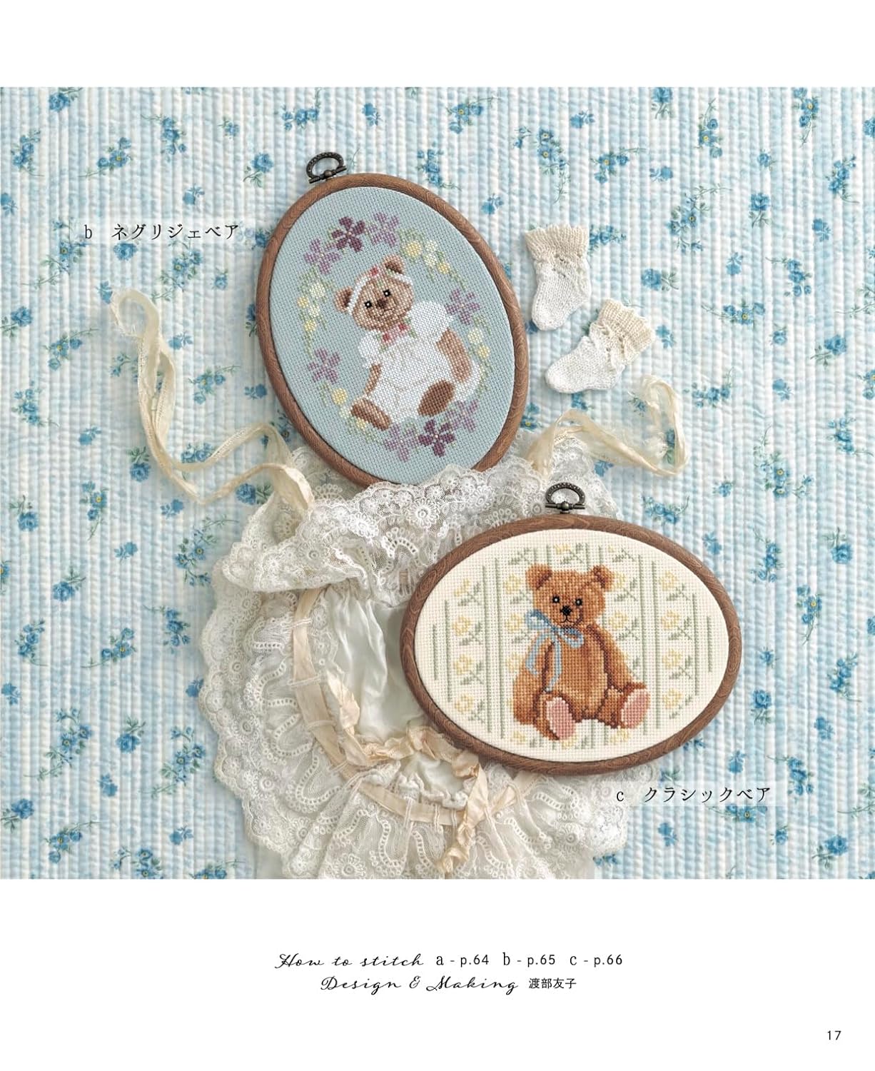 Dreaming Romantic Cross Stitch Embroidery - Japanese Embroidery Craft Book