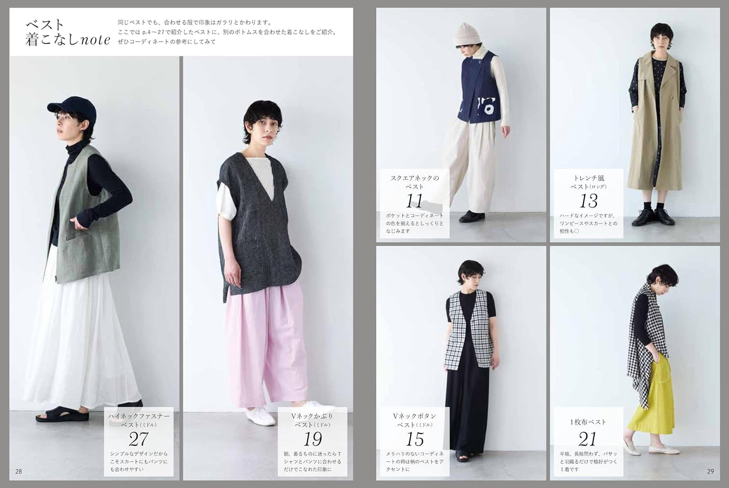 Vest All-Stars – 30 Stylish Vests to Sew - Japanese Sewing Pattern Book