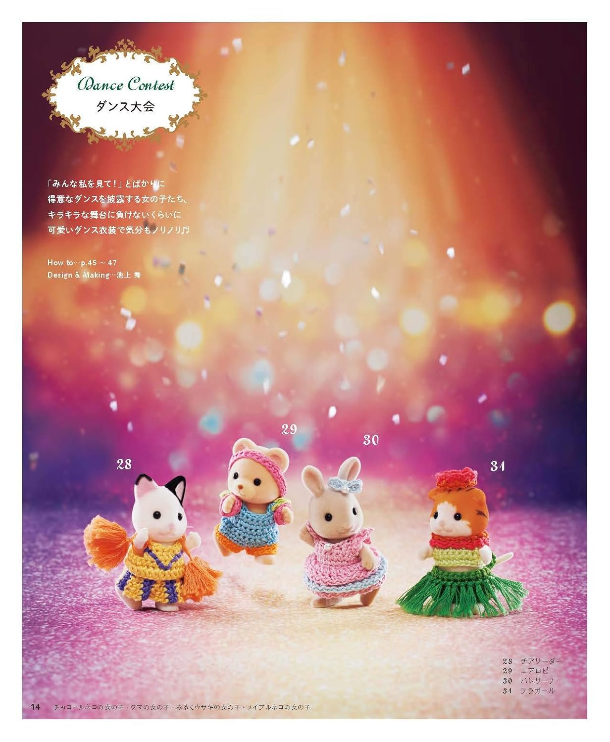 Sylvanian Families and Calico Critters Miniature Crochet Dresses and Accessories - Japanese Craft Book