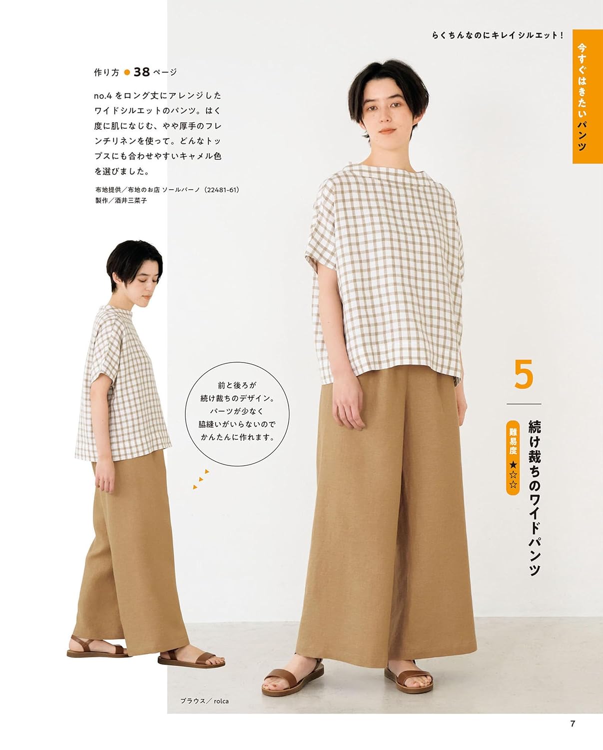 Elasticized Waist Easy Pants for Adult and Children - Japanese Craft Book