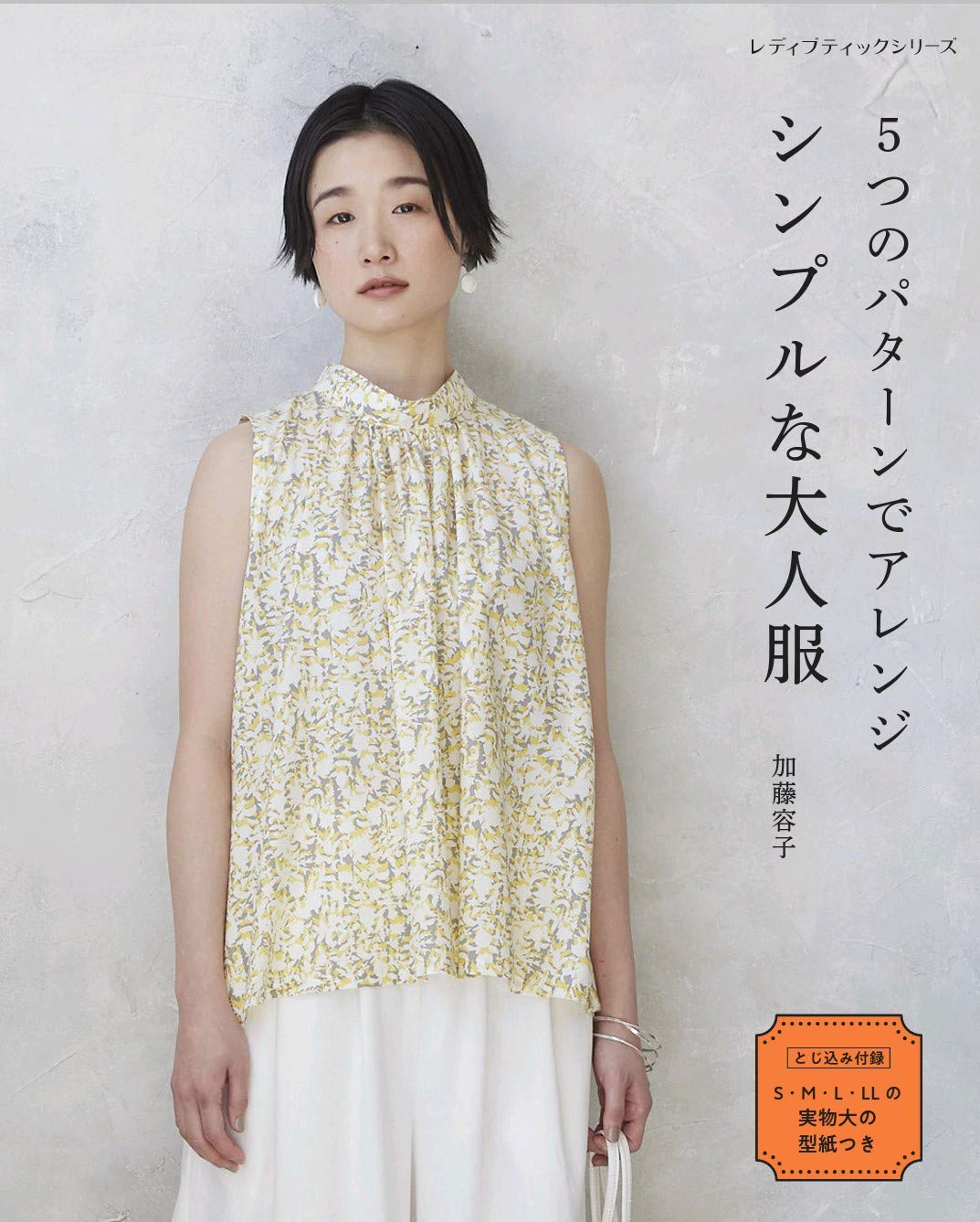 Adult Clothes 23 Variations from 5 Patterns - Japanese Dress Pattern Book