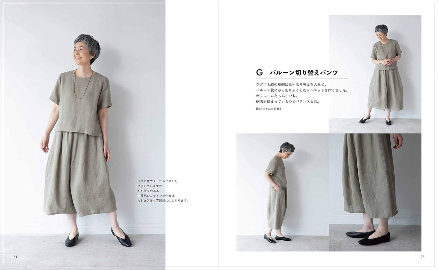 Clothes that make me feel Natural - Japanese Craft Pattern Book