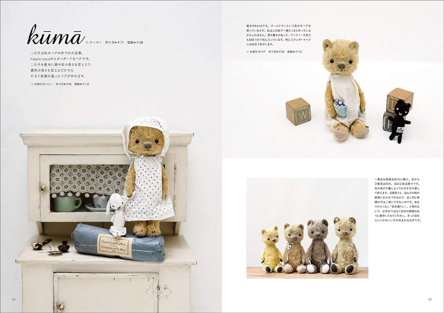 Antique Style TEDDY BEARS - Japanese Craft Book