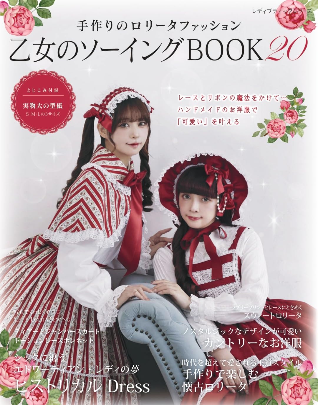 Gothic Lolita Fashion Book Vol 20 - Japanese Craft Book Otome no Sewing