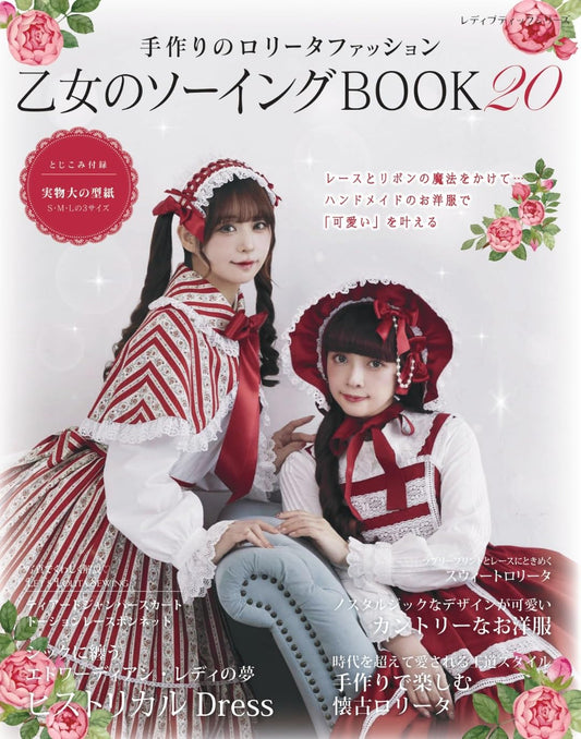 Gothic Lolita Fashion Book Vol 20 - Japanese Craft Book Otome no Sewing