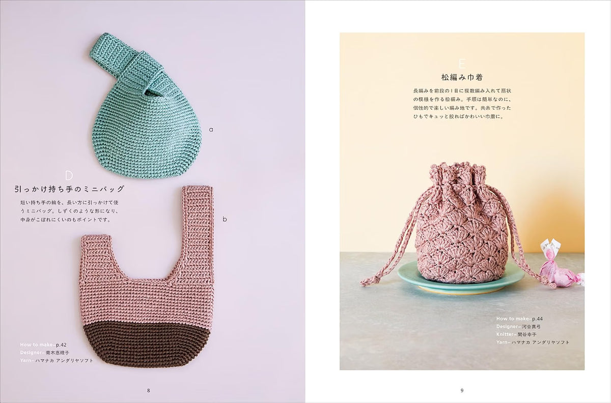 Small Bags and Pouches Crocheted with Amu Andalya Soft – Japanese Crochet Craft Book