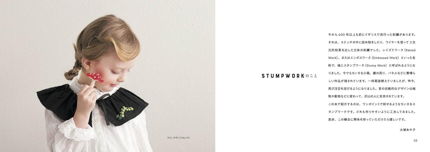 Ayako Otsuka's Stumpwork Embroidery 35 - Japanese Craft Book