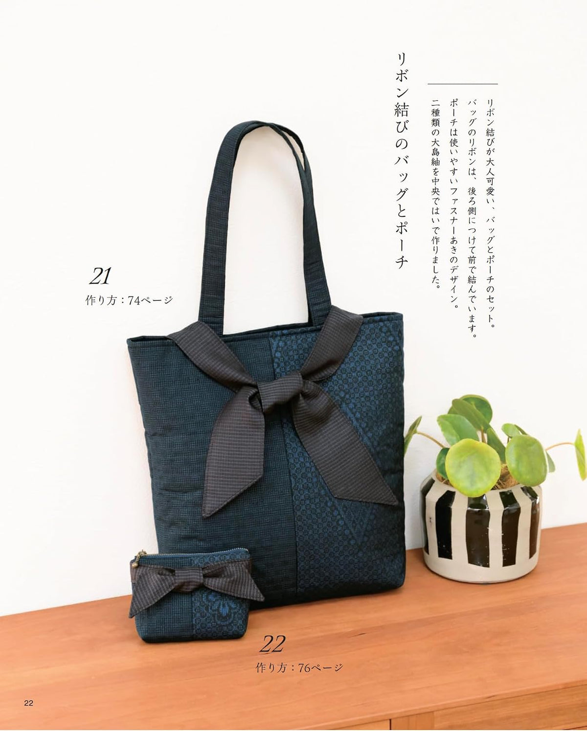 Kimono & Obi Fabric Bags and Accessories – Japanese Sewing Pattern Book