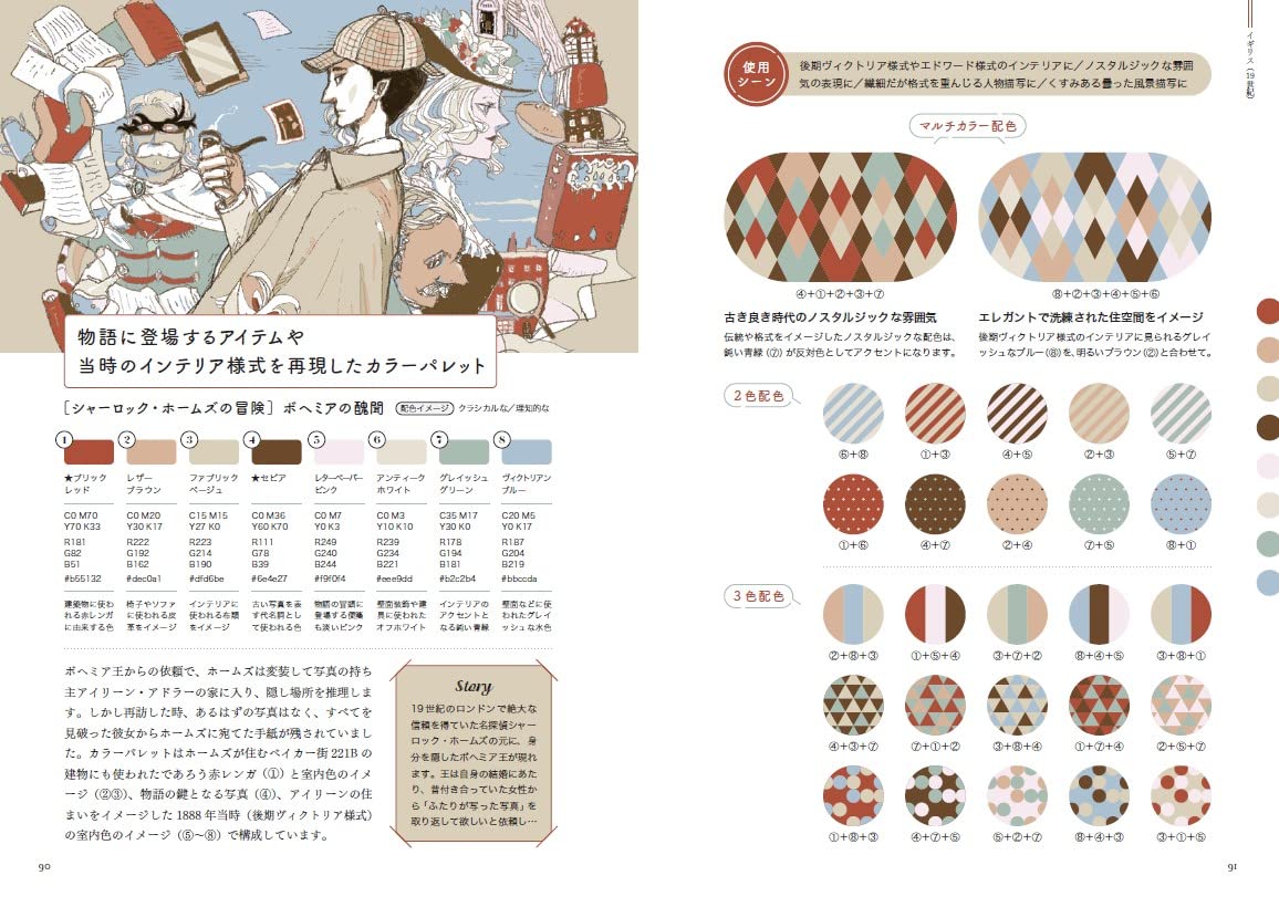 Fantasy Color Palette Idea Book - Japanese Craft Book